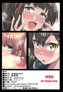 Page 26 of Seitokai no Ana - preview thumbnail