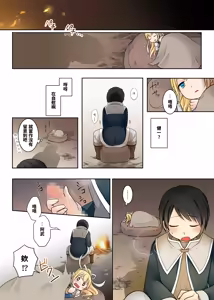 Page 12 of Isekai Tensei Shita Ore ga Shinyuu no Onaho Yousei ni Naru made - preview thumbnail
