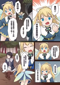 Page 14 of Isekai Tensei Shita Ore ga Shinyuu no Onaho Yousei ni Naru made - preview thumbnail