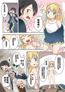 Page 16 of Isekai Tensei Shita Ore ga Shinyuu no Onaho Yousei ni Naru made - preview thumbnail