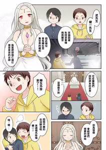 Page 3 of Isekai Tensei Shita Ore ga Shinyuu no Onaho Yousei ni Naru made - preview thumbnail