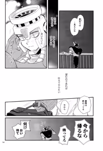 Page 14 of Koibito no Wagamama wa Kawaii - preview thumbnail