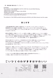 Page 32 of Koibito no Wagamama wa Kawaii - preview thumbnail