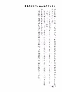 Page 12 of Harukaze no Himitsu Minna no Naisho - preview thumbnail