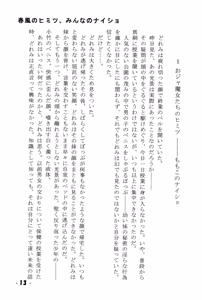 Page 13 of Harukaze no Himitsu Minna no Naisho - preview thumbnail