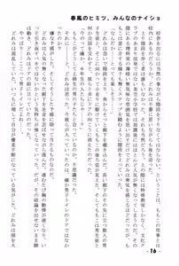 Page 16 of Harukaze no Himitsu Minna no Naisho - preview thumbnail