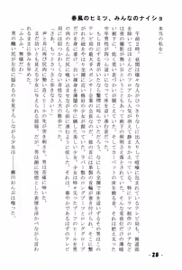Page 28 of Harukaze no Himitsu Minna no Naisho - preview thumbnail
