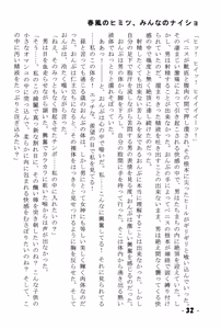 Page 32 of Harukaze no Himitsu Minna no Naisho - preview thumbnail