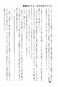 Page 34 of Harukaze no Himitsu Minna no Naisho - preview thumbnail