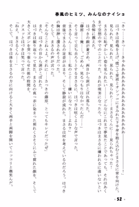 Page 52 of Harukaze no Himitsu Minna no Naisho - preview thumbnail
