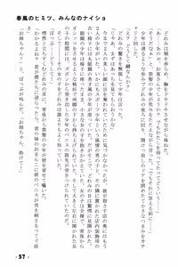 Page 57 of Harukaze no Himitsu Minna no Naisho - preview thumbnail