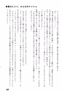 Page 63 of Harukaze no Himitsu Minna no Naisho - preview thumbnail