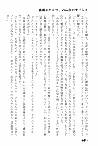 Page 68 of Harukaze no Himitsu Minna no Naisho - preview thumbnail