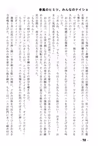 Page 70 of Harukaze no Himitsu Minna no Naisho - preview thumbnail