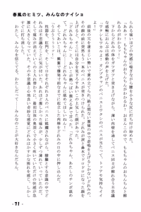 Page 71 of Harukaze no Himitsu Minna no Naisho - preview thumbnail