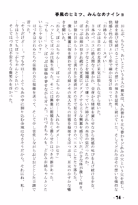 Page 74 of Harukaze no Himitsu Minna no Naisho - preview thumbnail