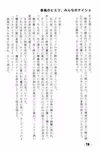 Page 78 of Harukaze no Himitsu Minna no Naisho - preview thumbnail