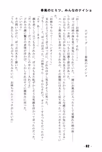 Page 82 of Harukaze no Himitsu Minna no Naisho - preview thumbnail