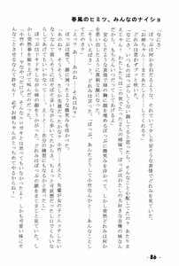 Page 86 of Harukaze no Himitsu Minna no Naisho - preview thumbnail