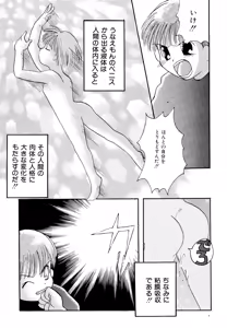 Page 19 of PinSaRobot Natusmi-chan - preview thumbnail