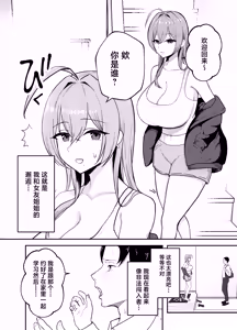 Page 3 of Nuitekureru Kanojo no Bakunyu Nee-chan - preview thumbnail