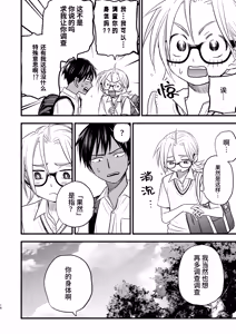 Page 16 of Seigitai Osananajimi 3 | 性拟态幼驯染 3 - preview thumbnail