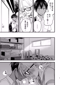 Page 27 of Seigitai Osananajimi 3 | 性拟态幼驯染 3 - preview thumbnail