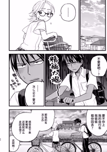 Page 44 of Seigitai Osananajimi 3 | 性拟态幼驯染 3 - preview thumbnail