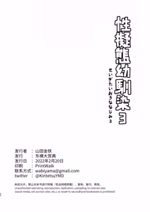 Page 52 of Seigitai Osananajimi 3 | 性拟态幼驯染 3 - preview thumbnail