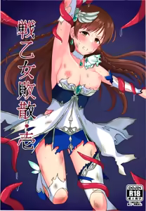 Ikusa Otome Haisan Ichi - hentai manga cover image