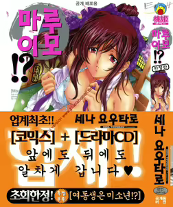 Page 218 of Maruimo [Genteiban] | 마루이모 - preview thumbnail
