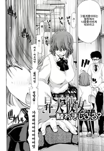 Page 13 of Show Ten Kanojo | 승천그녀 - preview thumbnail