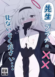 Sensei Purana No ×× Minaide Kudasai - hentai manga cover image
