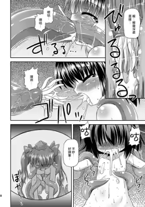 Page 16 of 天狗の圧ぱ…良心的取材 - preview thumbnail