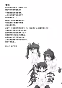 Page 25 of 天狗の圧ぱ…良心的取材 - preview thumbnail