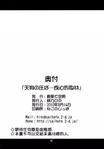 Page 26 of 天狗の圧ぱ…良心的取材 - preview thumbnail