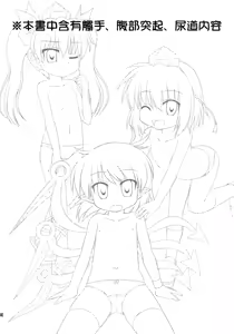 Page 4 of 天狗の圧ぱ…良心的取材 - preview thumbnail