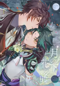 Tsuki no Shita Hana no Mae - hentai manga cover image