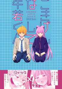 Page 48 of Gokigen Naoshite Ushiwaka-kun - preview thumbnail