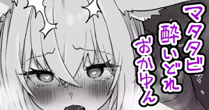 Matatabi Yoidore okyn — hentai manga cover on Fhentai