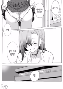 Page 52 of Pashiri no Orei ni Yarasetekureru Gal | 빵셔틀의 답례로 하게 해주는 갸루 - preview thumbnail