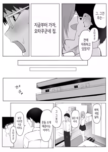 Page 10 of Pashiri no Orei ni Yarasetekureru Gal | 빵셔틀의 답례로 하게 해주는 갸루 - preview thumbnail