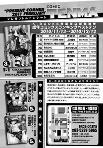 Page 398 of COMIC Tenma 2011-02 - preview thumbnail