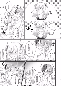 Page 6 of xx Shinai to Darenai ToSaki-chan - preview thumbnail