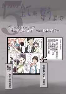 Page 168 of Kimi no Subete o Ubau made 5 | 将你的全部夺走之前5 - preview thumbnail