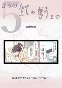 Page 176 of Kimi no Subete o Ubau made 5 | 将你的全部夺走之前5 - preview thumbnail