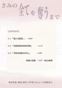 Page 3 of Kimi no Subete o Ubau made 5 | 将你的全部夺走之前5 - preview thumbnail