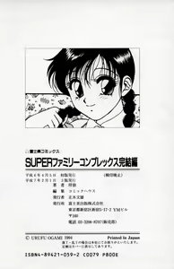 Page 180 of Super Family Complex 2 - preview thumbnail