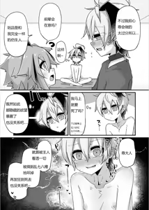 Page 12 of Fukusei Hakai - preview thumbnail