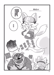 Page 24 of ××Seeehento Derarehen Heya Yate!?| 只要不xx就无法离开的房间！？ - preview thumbnail
